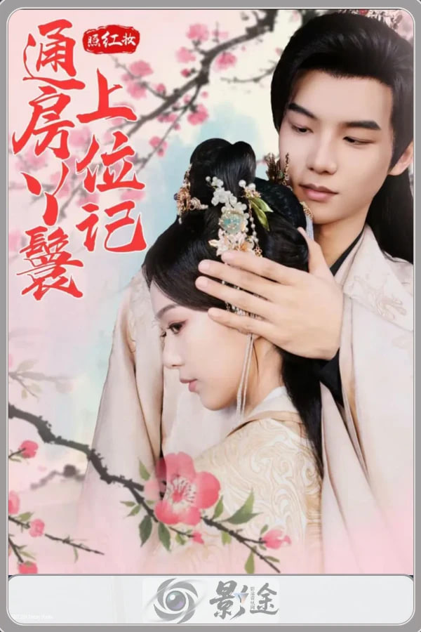 紅顏風(fēng)華錄(全集)