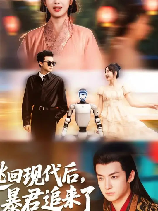 逃回現(xiàn)代后暴君追來(lái)了(全集)
