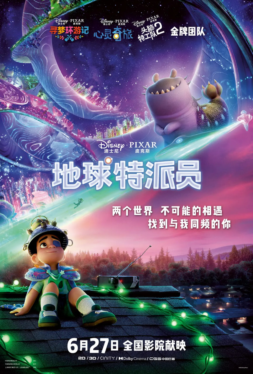 地球特派員