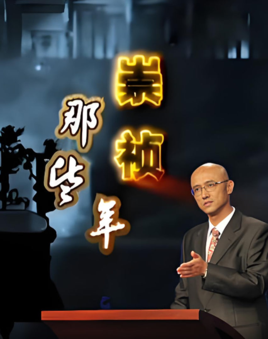 百家講壇：崇禎那些年(全集)