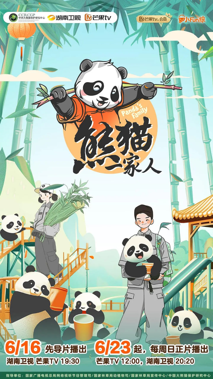 熊貓一家人(全集)