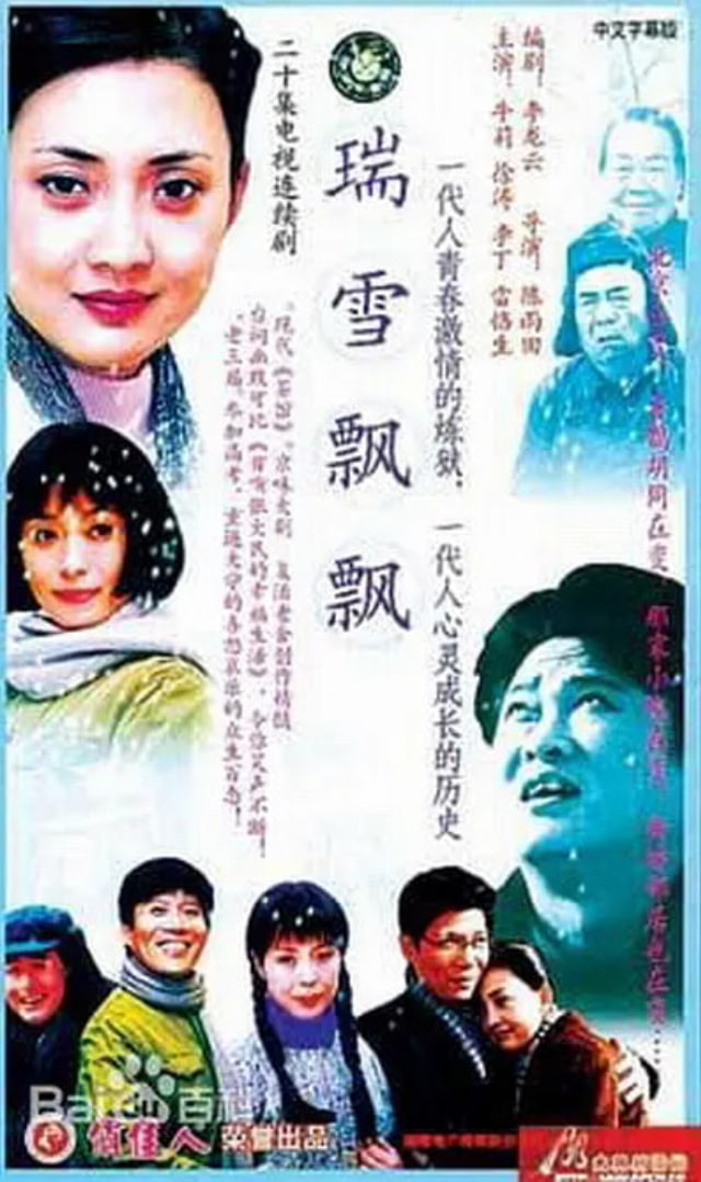 瑞雪飄飄(全集)