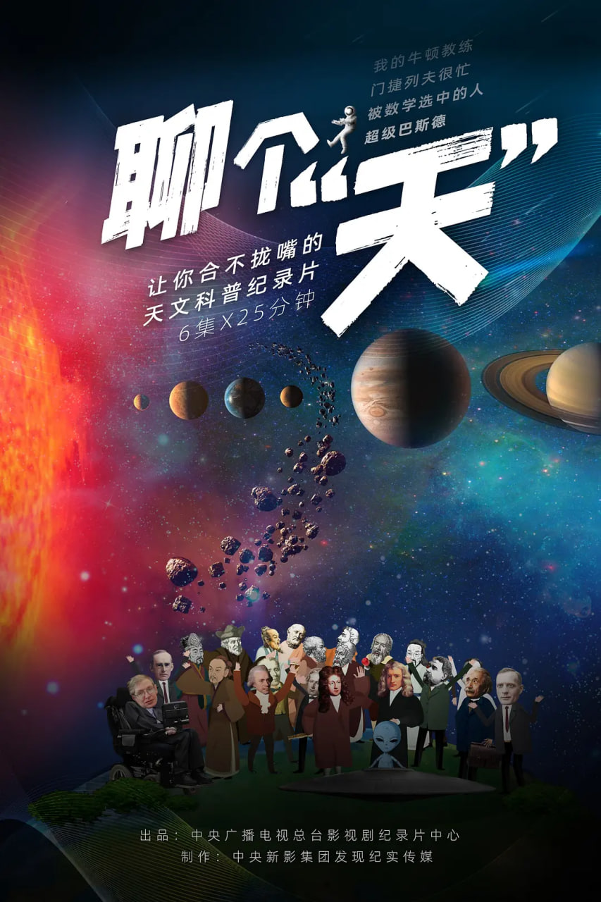 聊個天