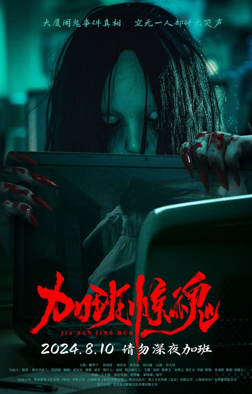 加班驚魂