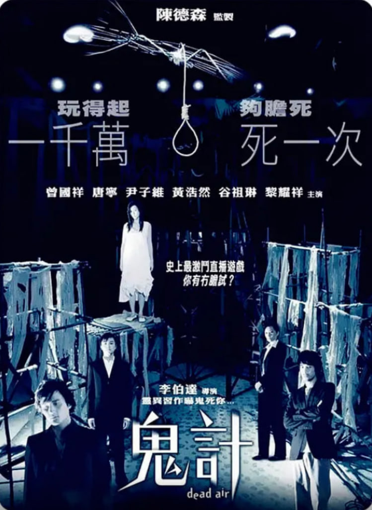 鬼計 2008
