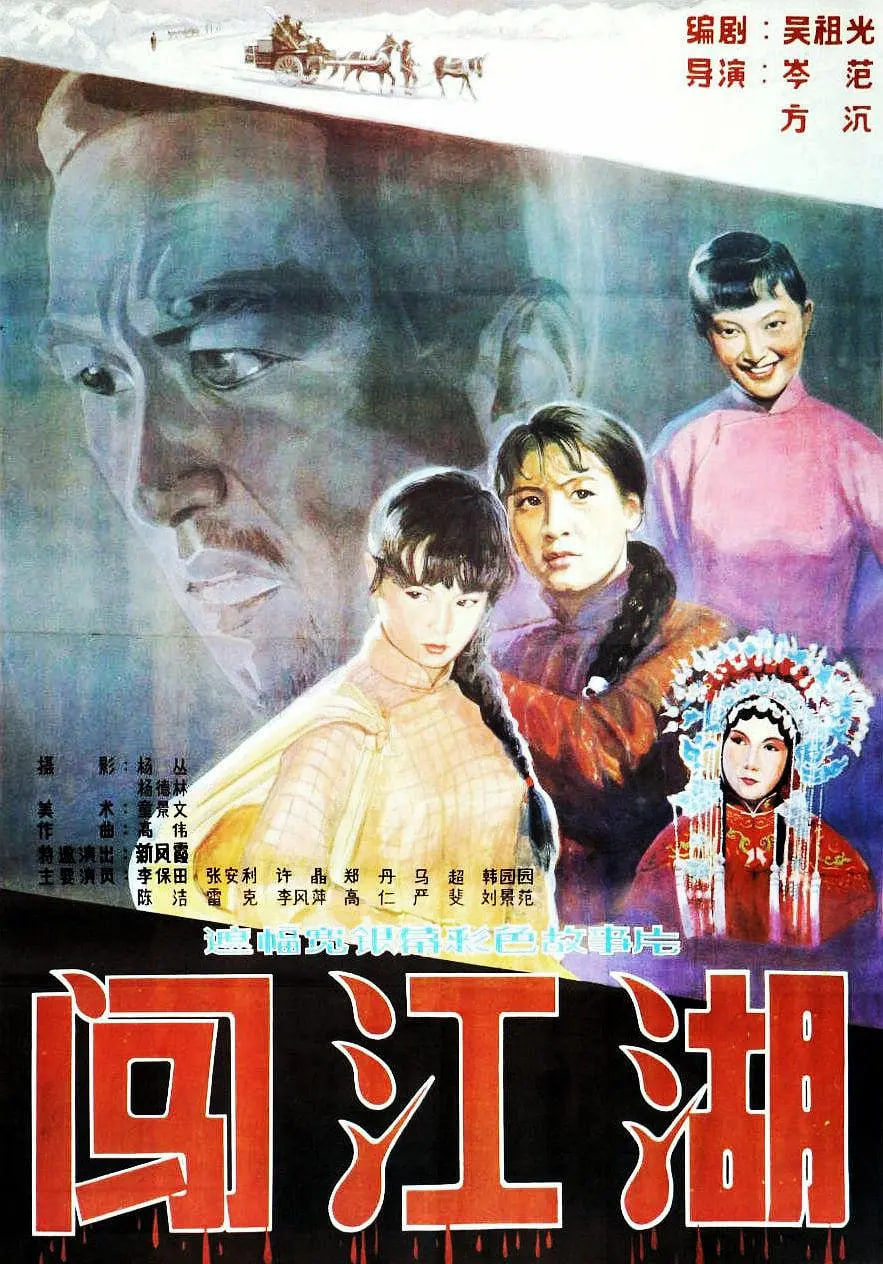 闖江湖