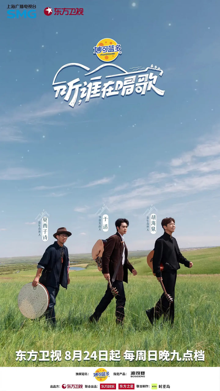聽，誰在唱歌