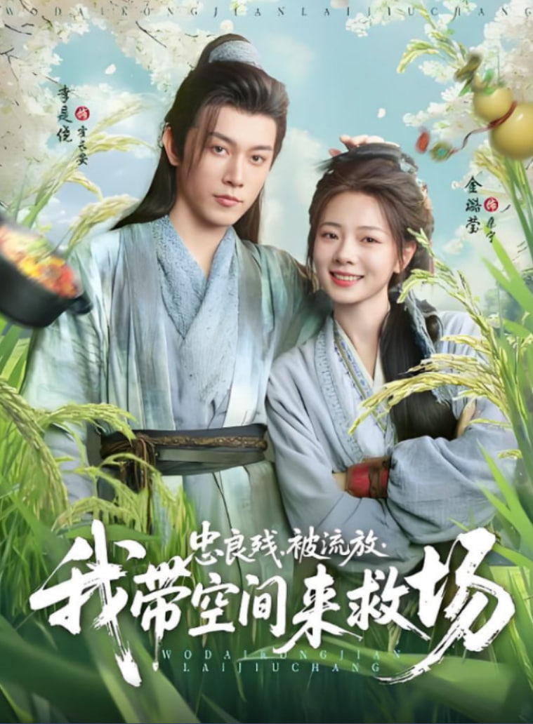 忠良?xì)埍涣鞣盼規(guī)Э臻g來(lái)救場(chǎng)(全集)