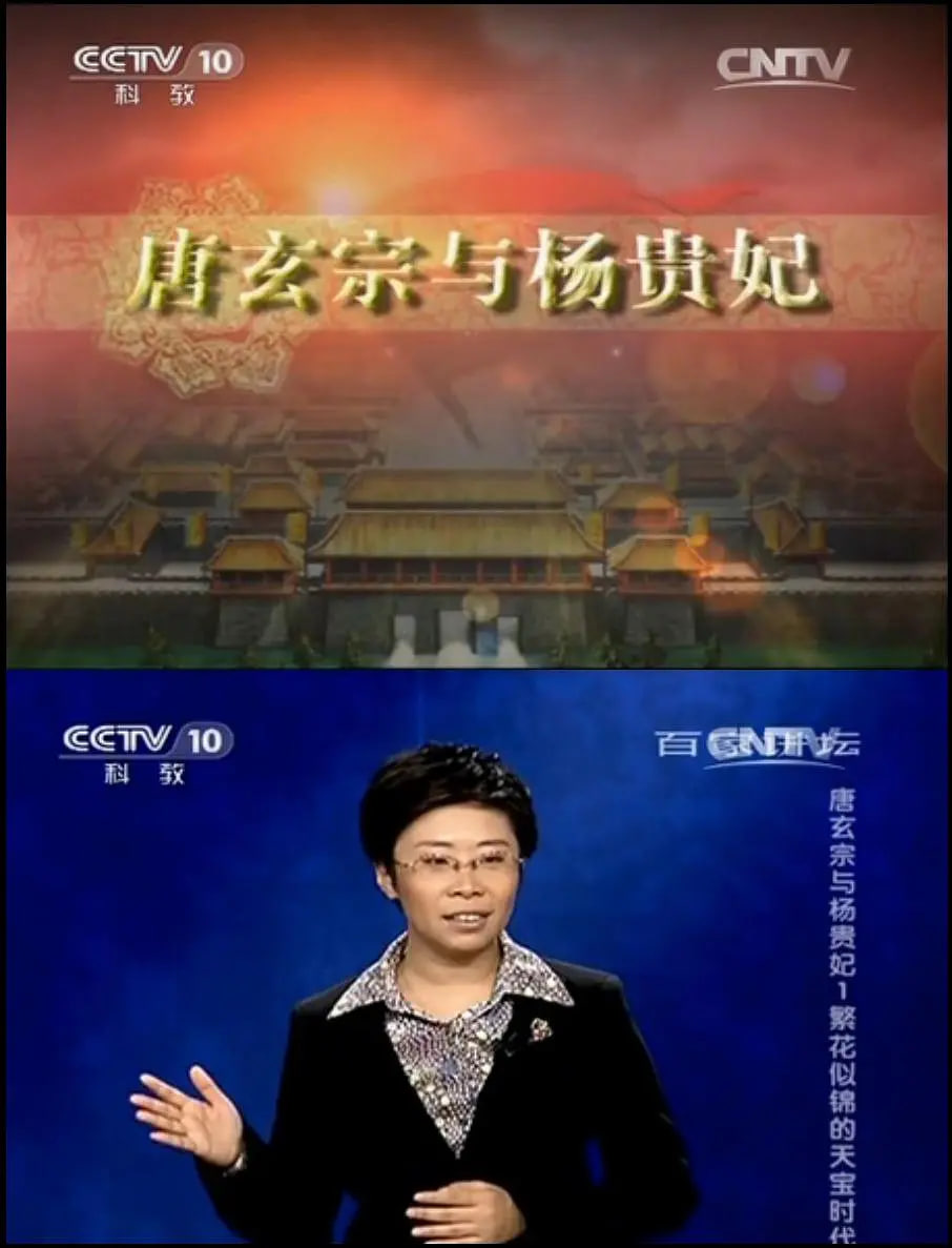 百家講壇 唐玄宗與楊貴妃(全集)