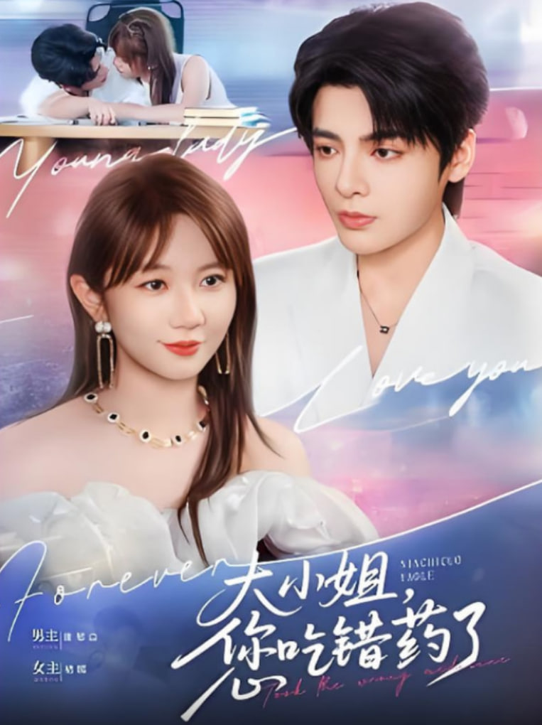 大小姐，您吃錯藥了(全集)