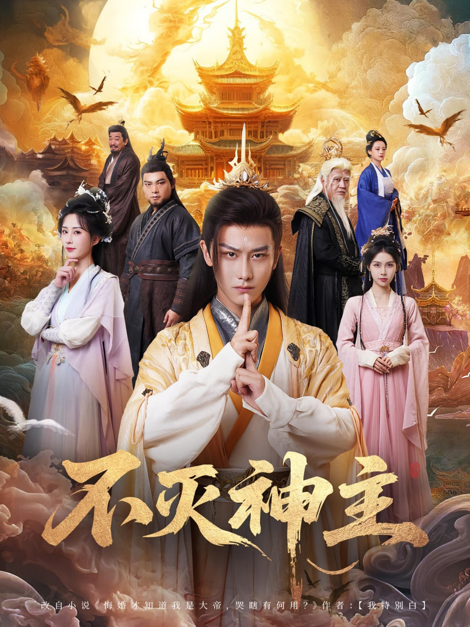 不滅神主(全集)