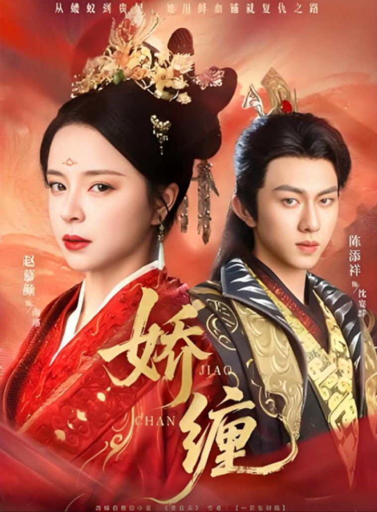 嬌纏(全集)