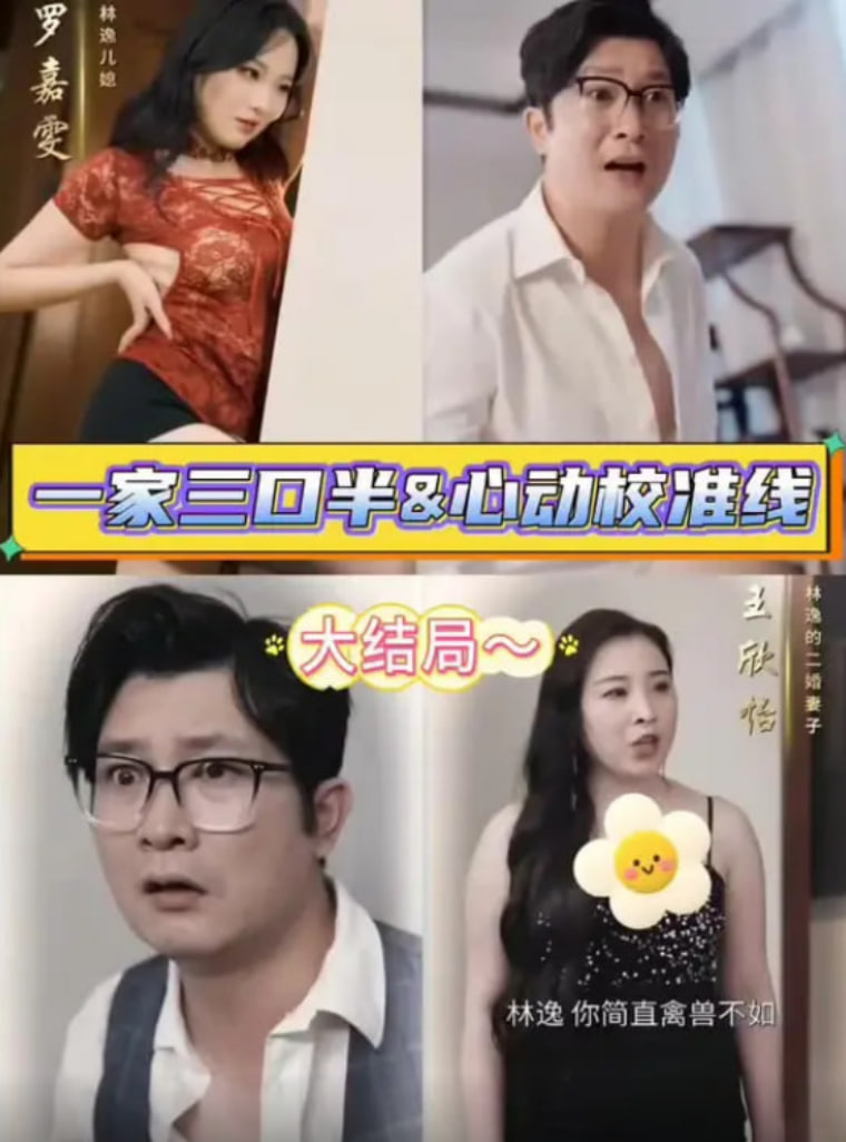繼父的逆襲中（一家三口半,繼父的逆襲第三部,心動校準線）(全集)