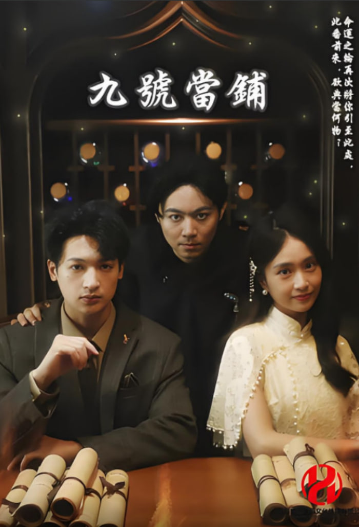 九號當(dāng)鋪(全集)