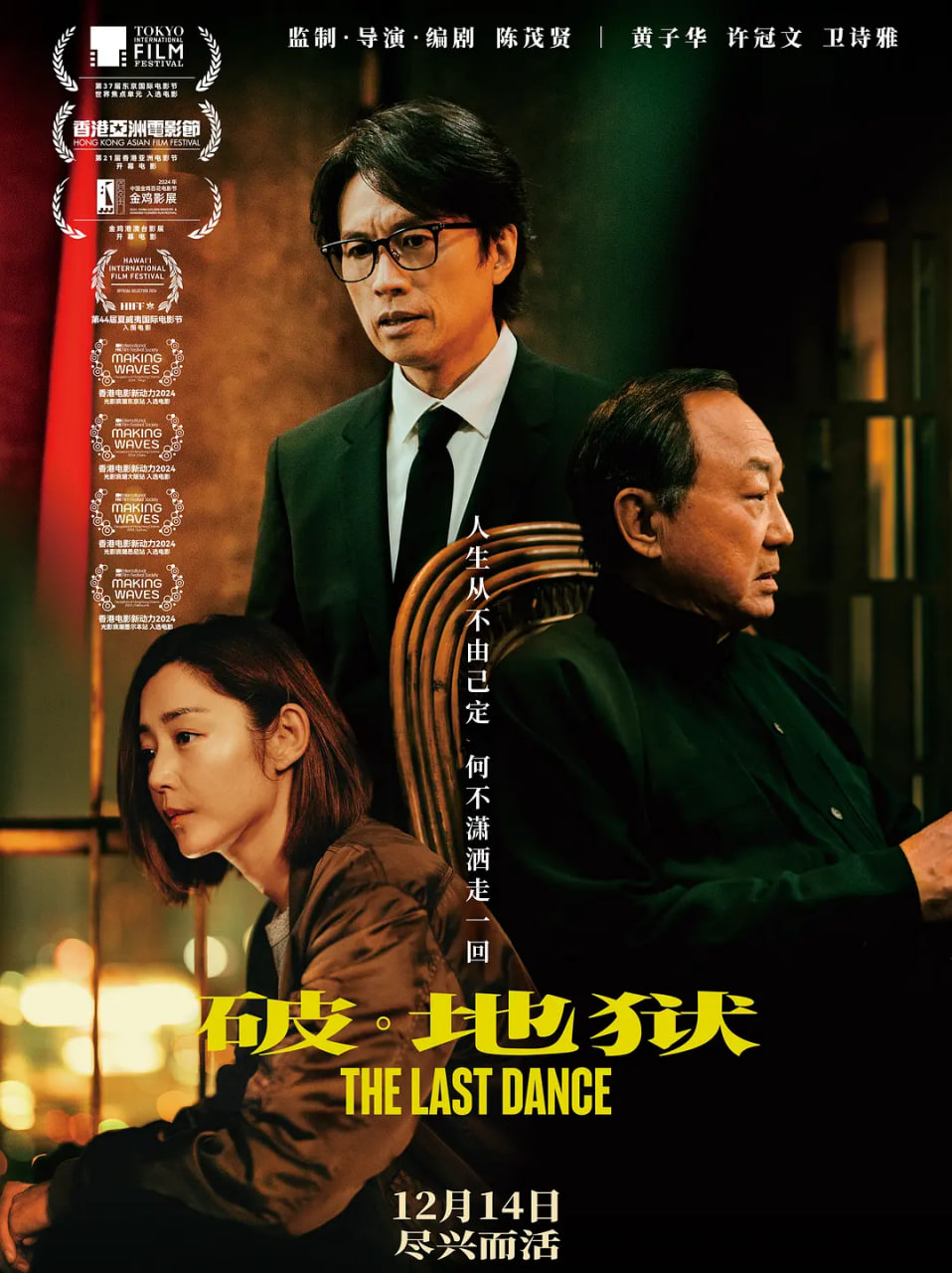 破·地獄感恩特別版