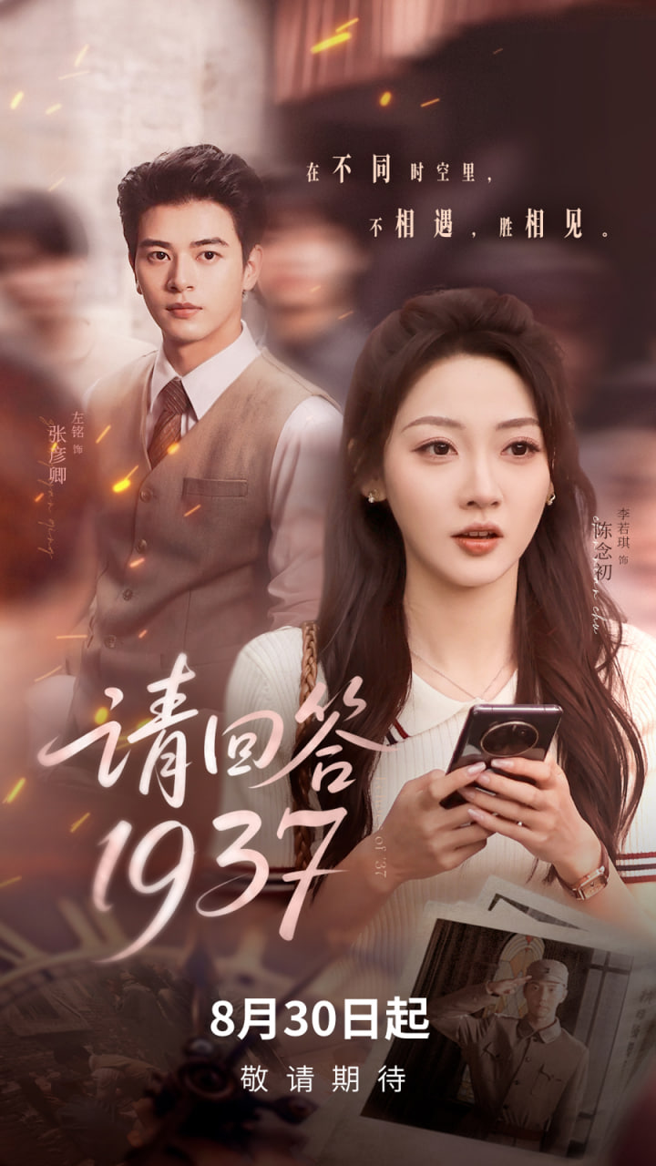 請回答1937(全集)