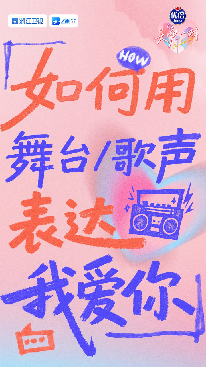 天聲一對(duì)