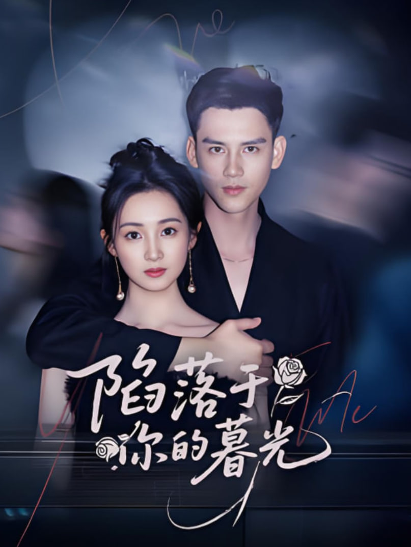 沈總別演了你的白月光注銷(xiāo)了(全集)