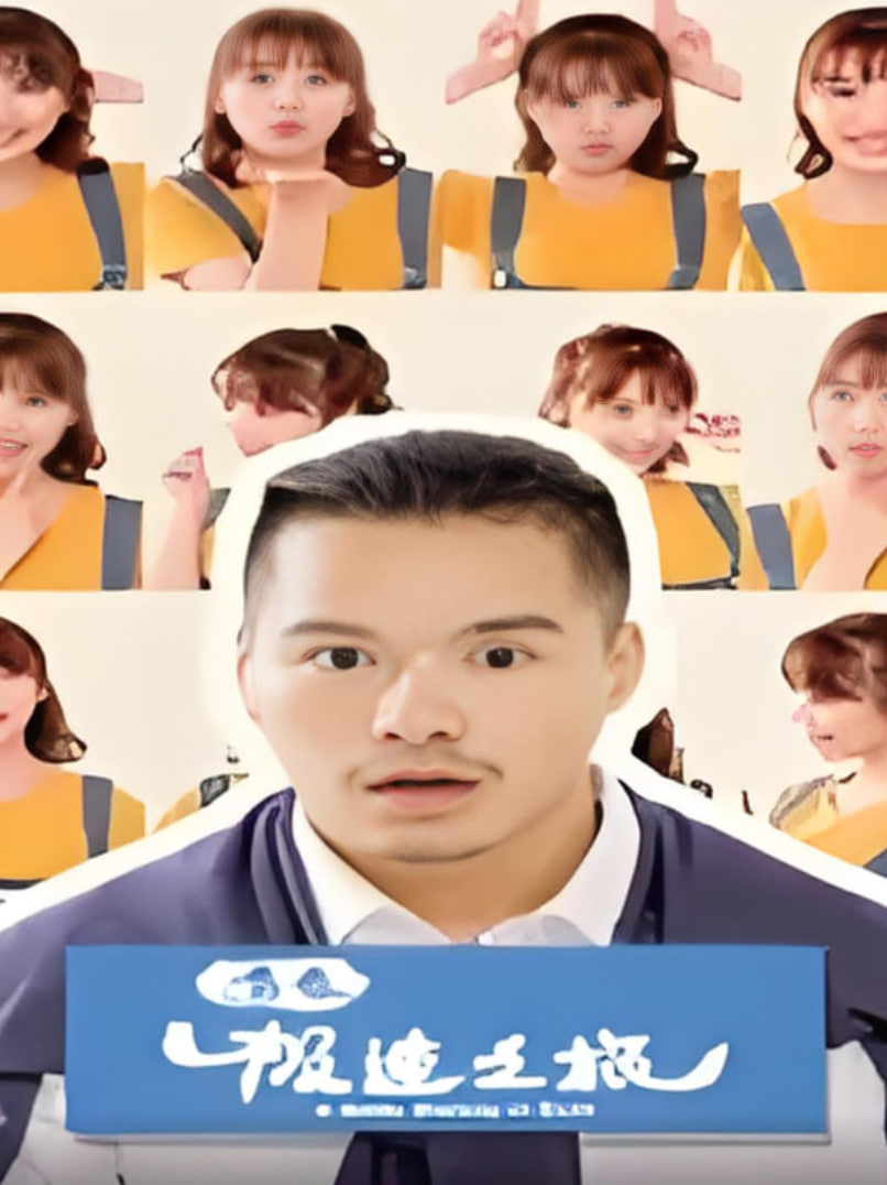 青春極速之旅