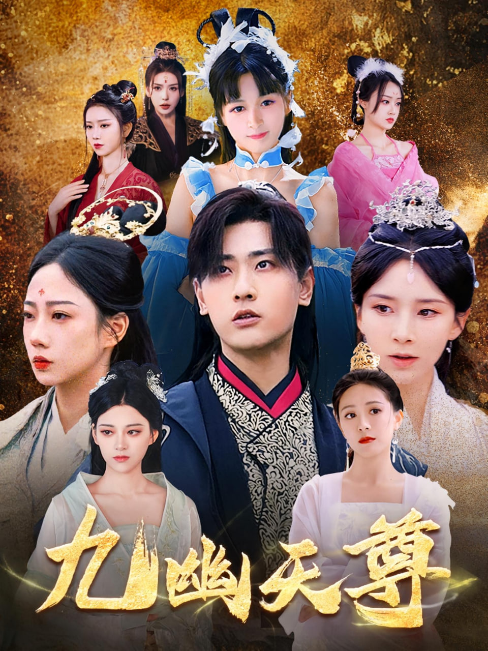 九幽天尊（覺醒后從練氣廢材到萬古魔帝）(全集)