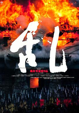 亂 1985