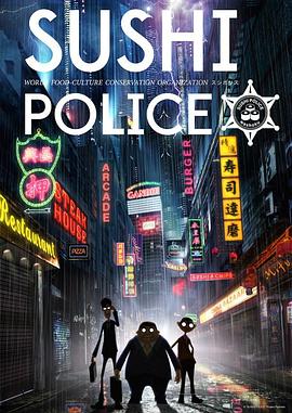 壽司警察(全集)