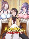 弟子超神我躺平，宗門毀滅我無敵 動態(tài)漫畫(全集)