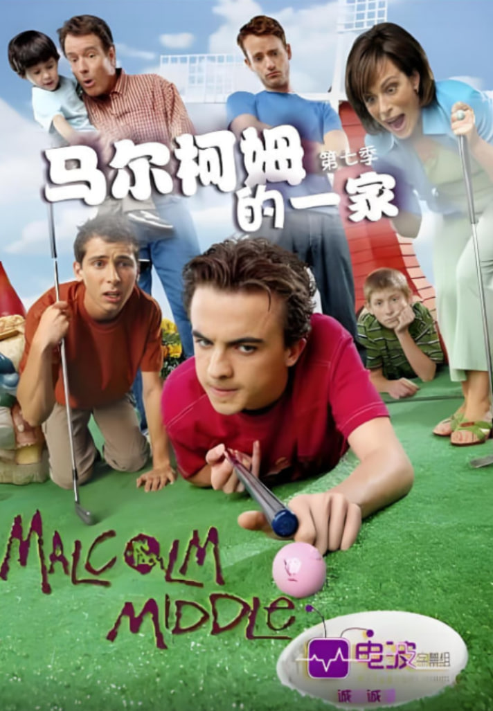 爾科姆的一家 第七季(全集)