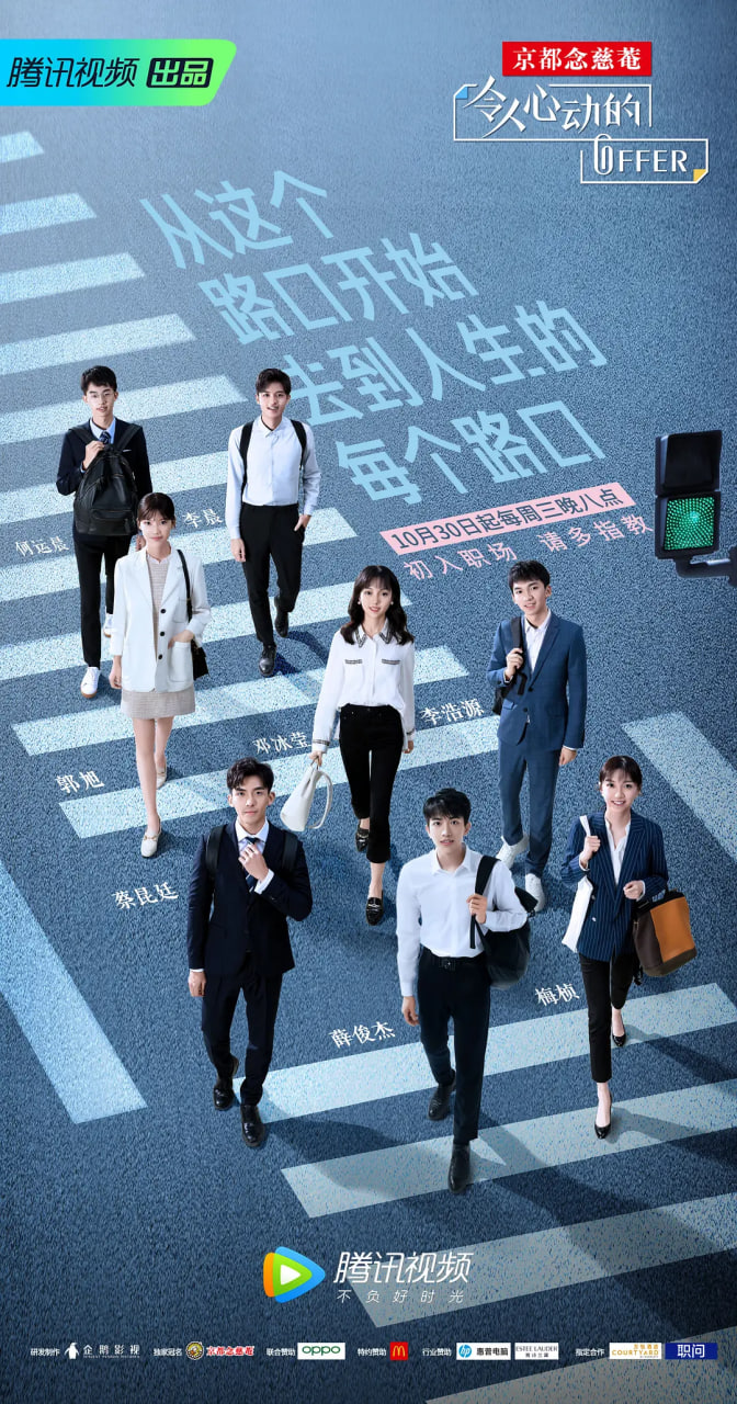 令人心動的offer 第一季(全集)