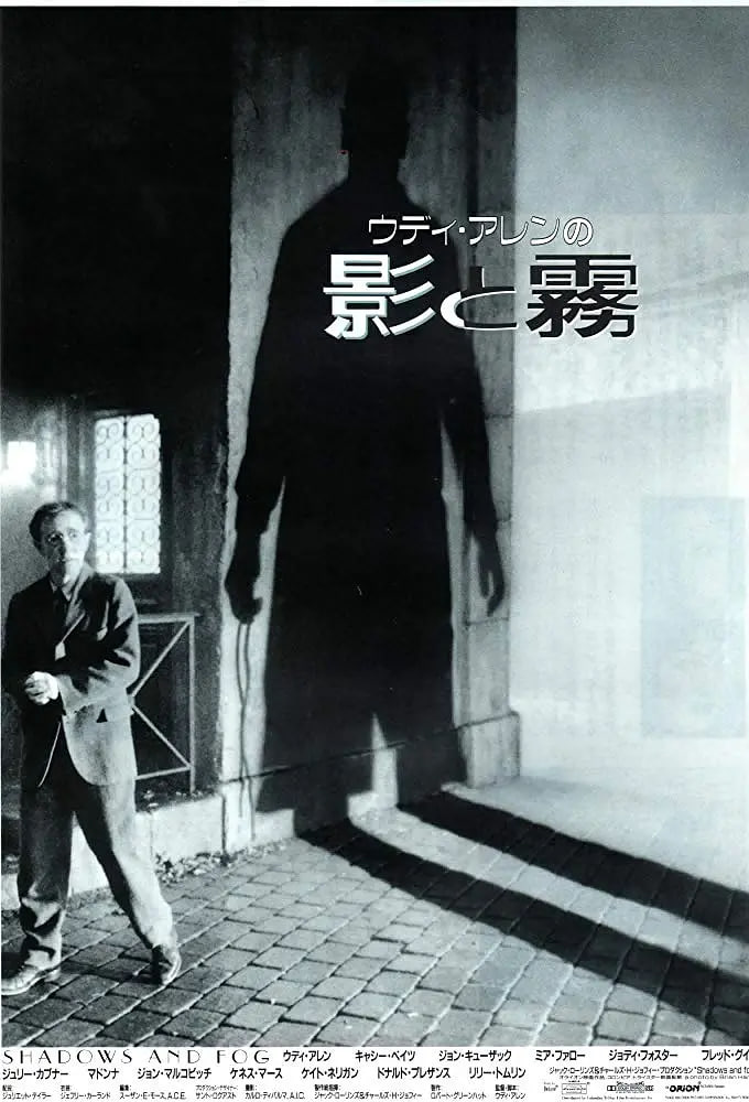 影與霧