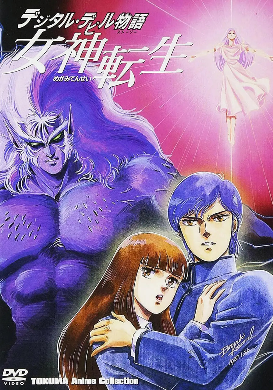 女神轉生