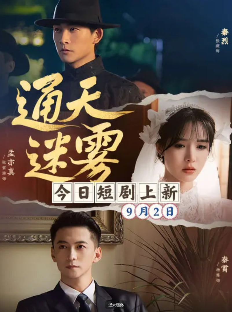 通天迷霧(全集)