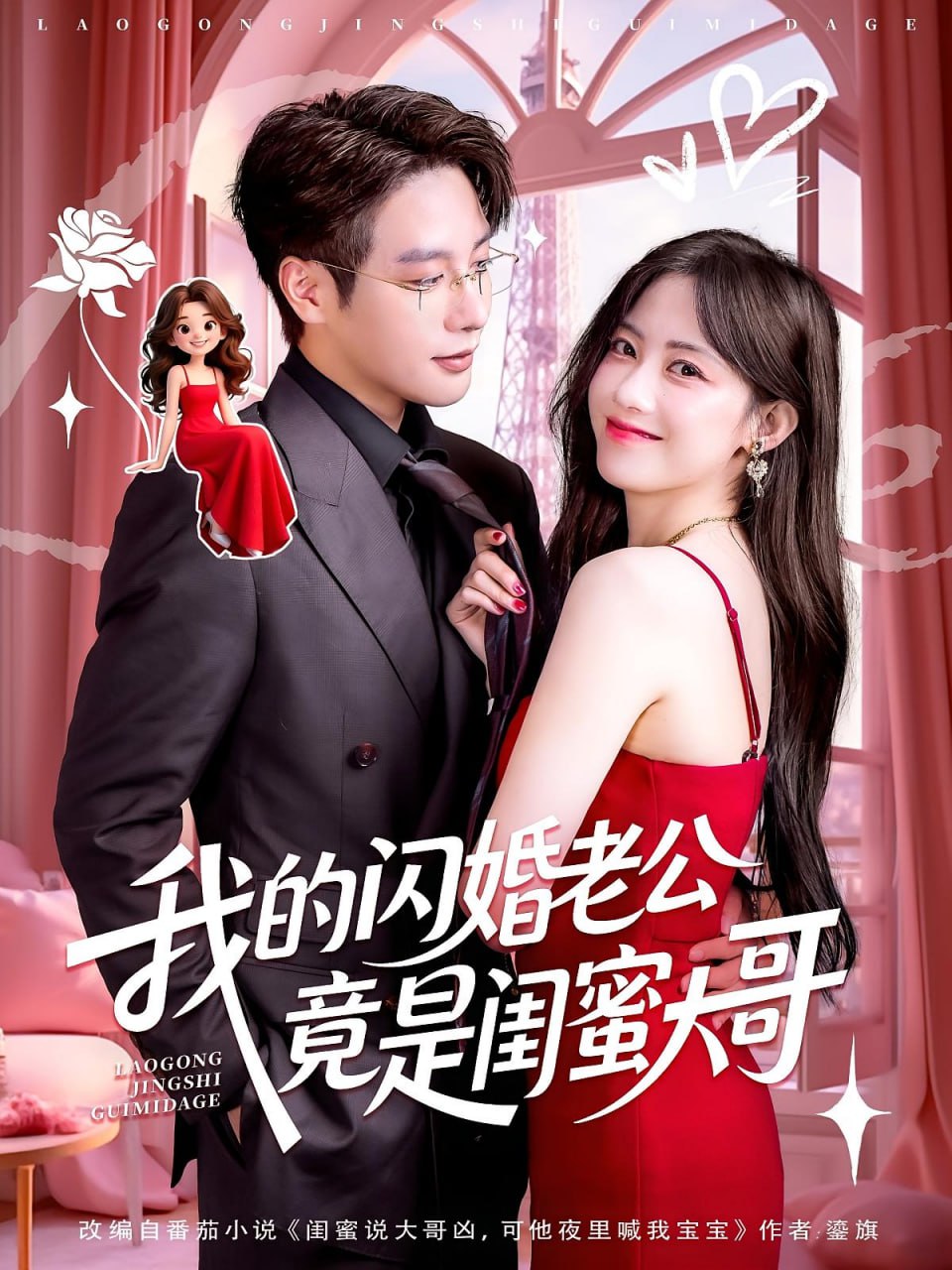 我的閃婚老公竟是閨蜜大哥(全集)