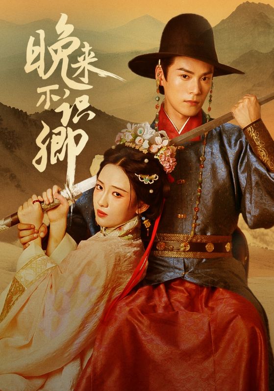 晚來(lái)不識(shí)卿(全集)