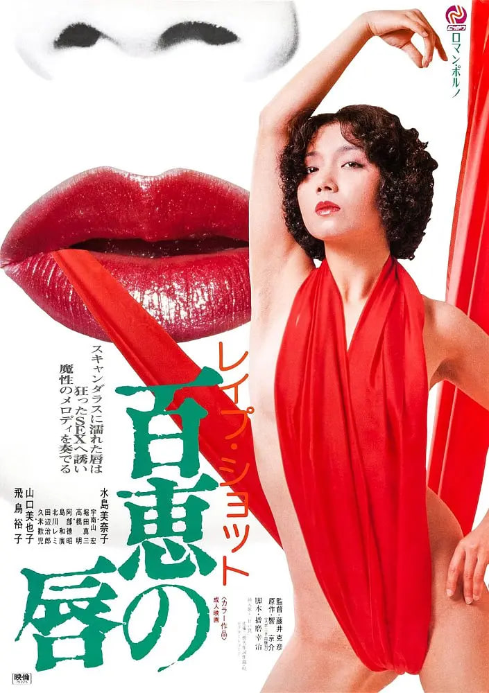 百惠之唇：強(qiáng)襲