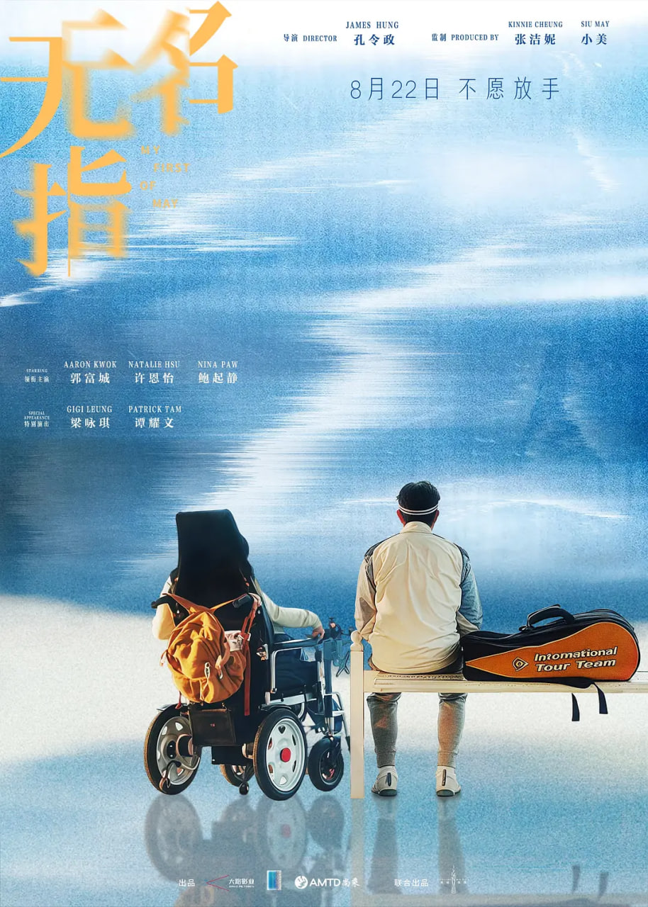 無名指 2025