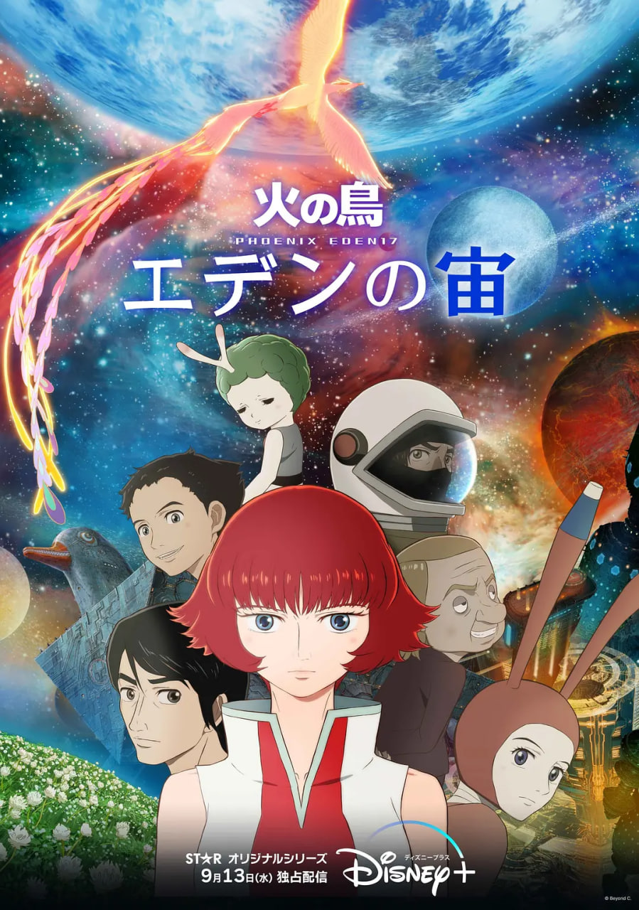 火之鳥：伊甸之宙(全集)