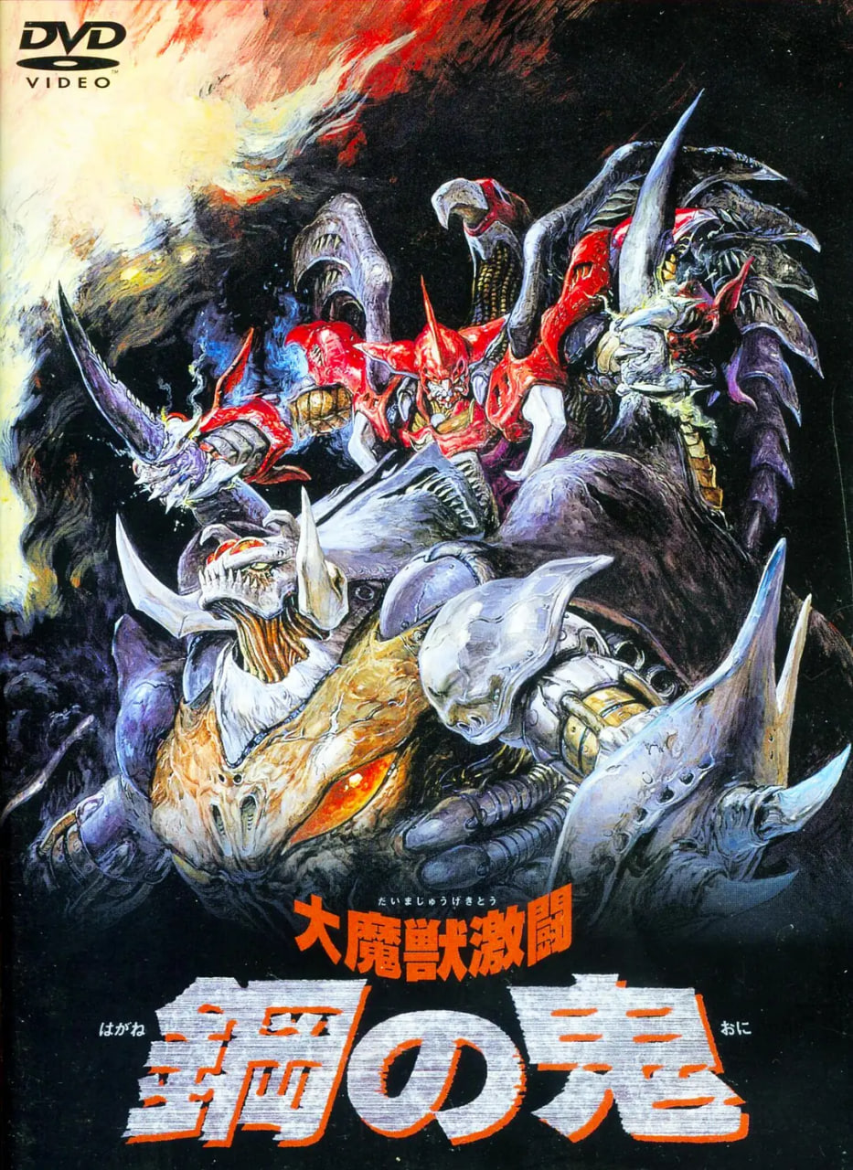 大魔獸激斗 鋼之鬼 番外篇