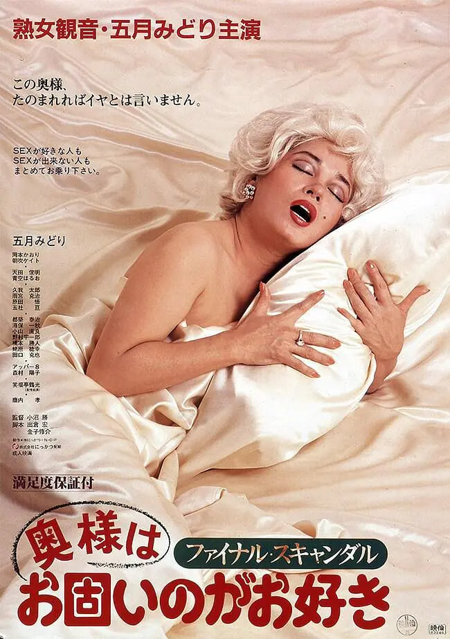 丑聞夫人 1983