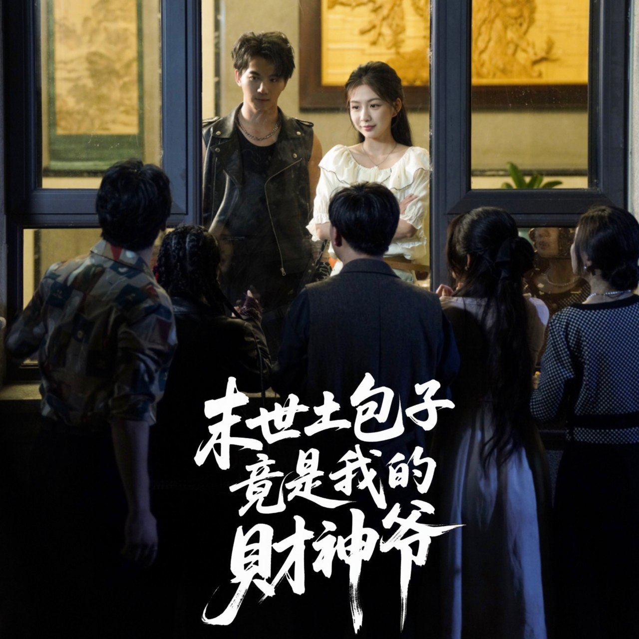 末世土包子竟是我的財(cái)神爺(全集)