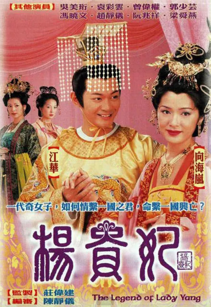 楊貴妃(全集)