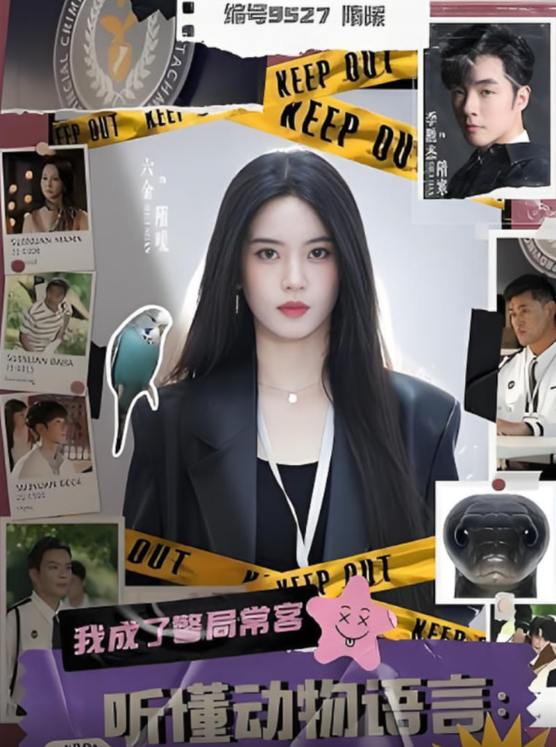 聽懂動(dòng)物語言我成了警局常客(全集)