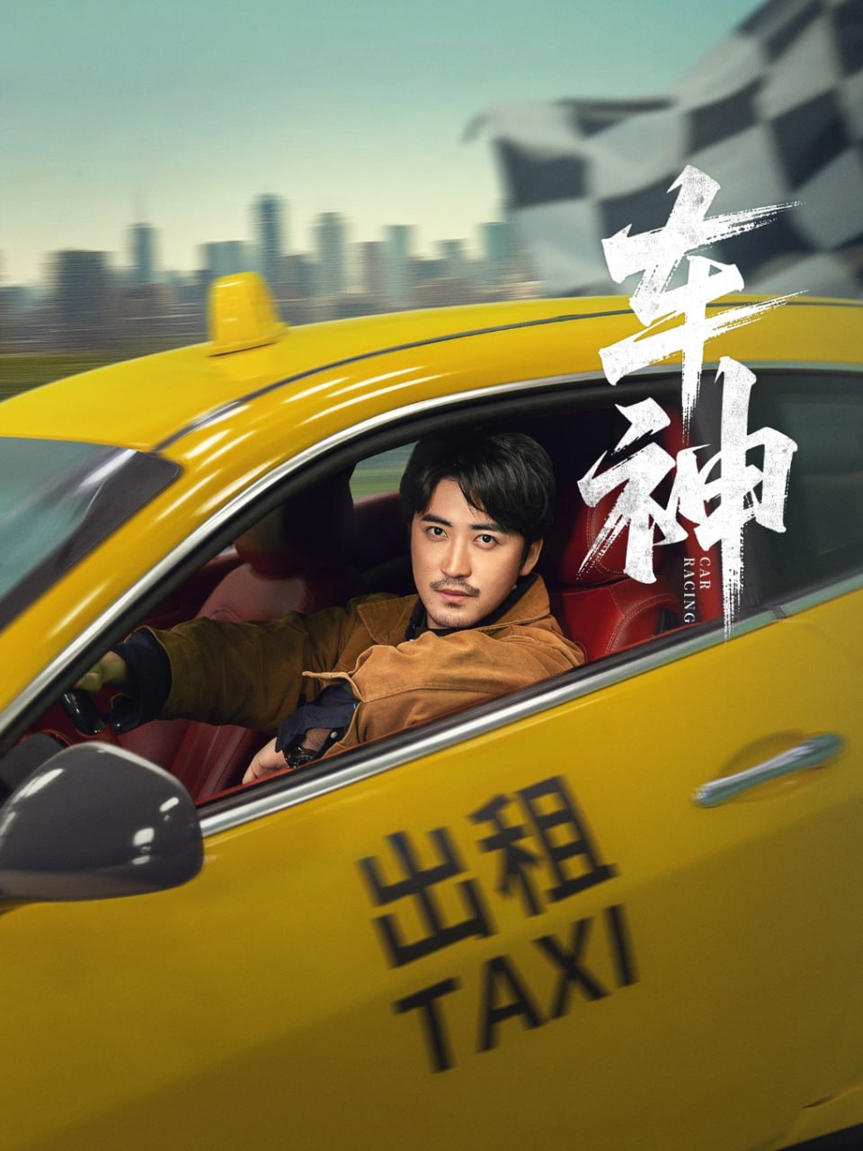 車神(全集)