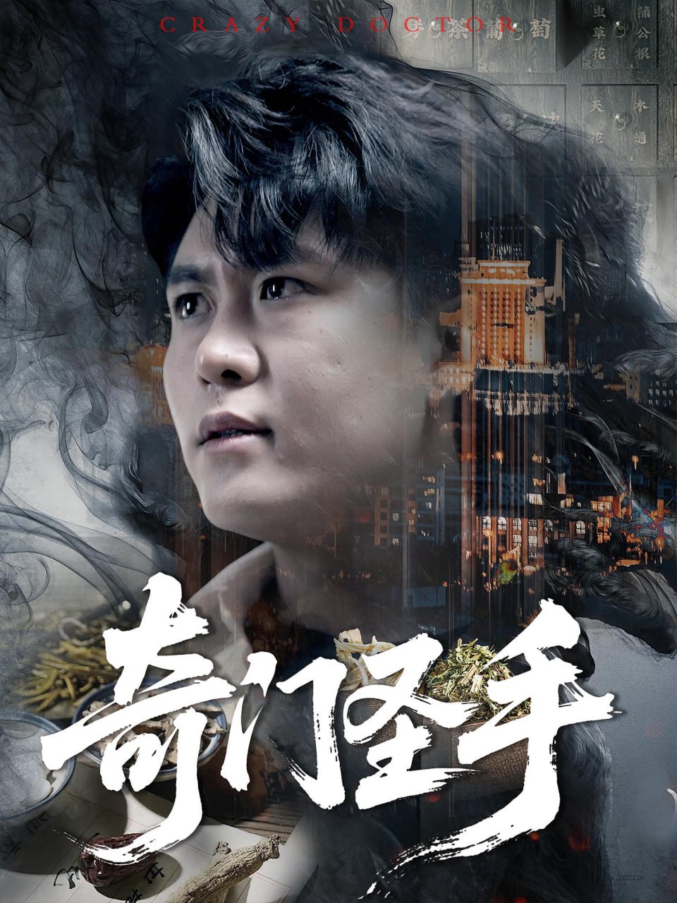 奇門圣手(全集)