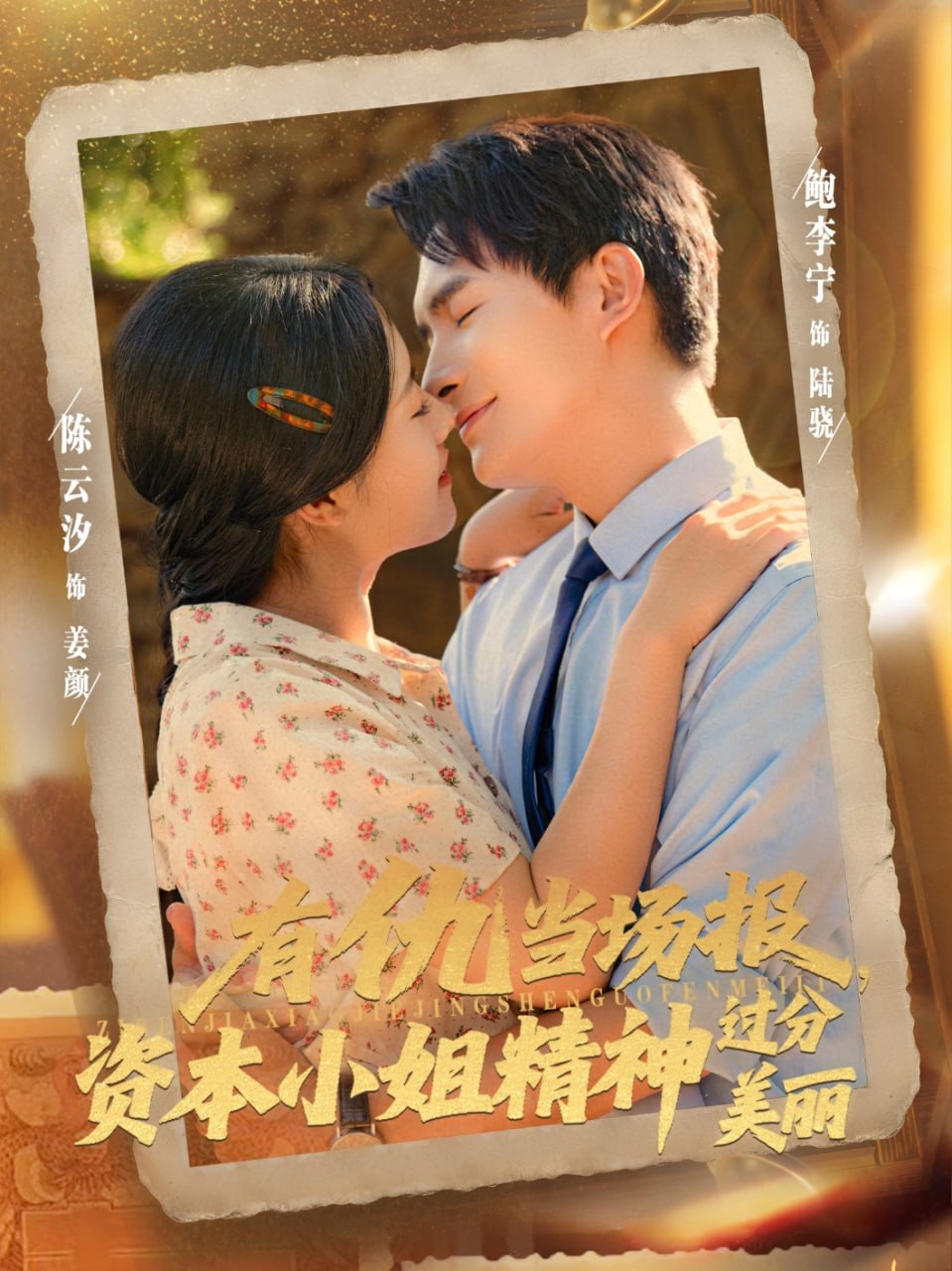 有仇當場報資本小姐精神過分美麗(全集)