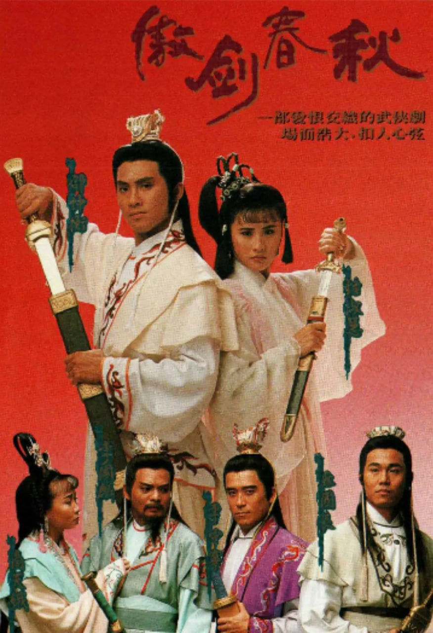 傲劍春秋(全集)