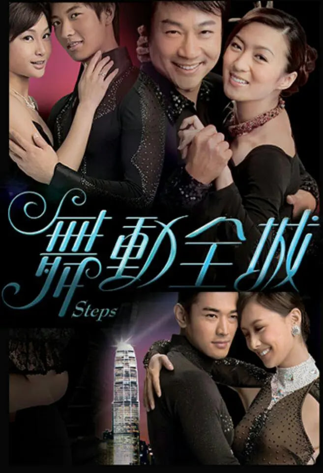 舞動(dòng)全城(全集)
