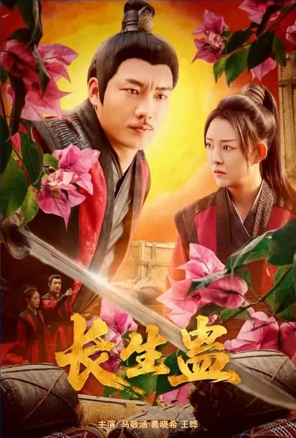 長(zhǎng)生蠱
