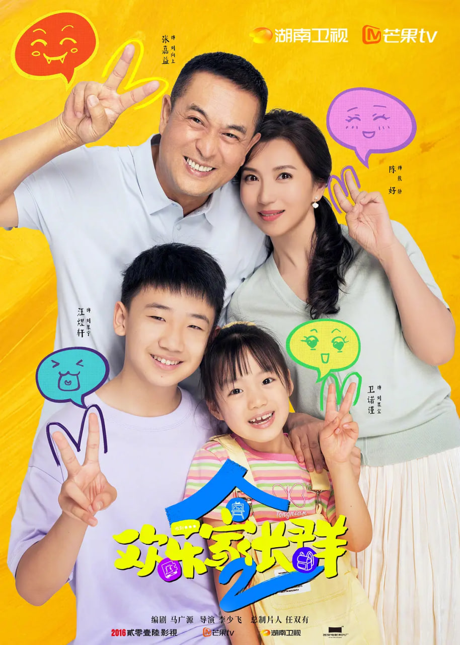 歡樂(lè)家長(zhǎng)群2