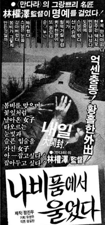 蝴蝶懷中哭泣